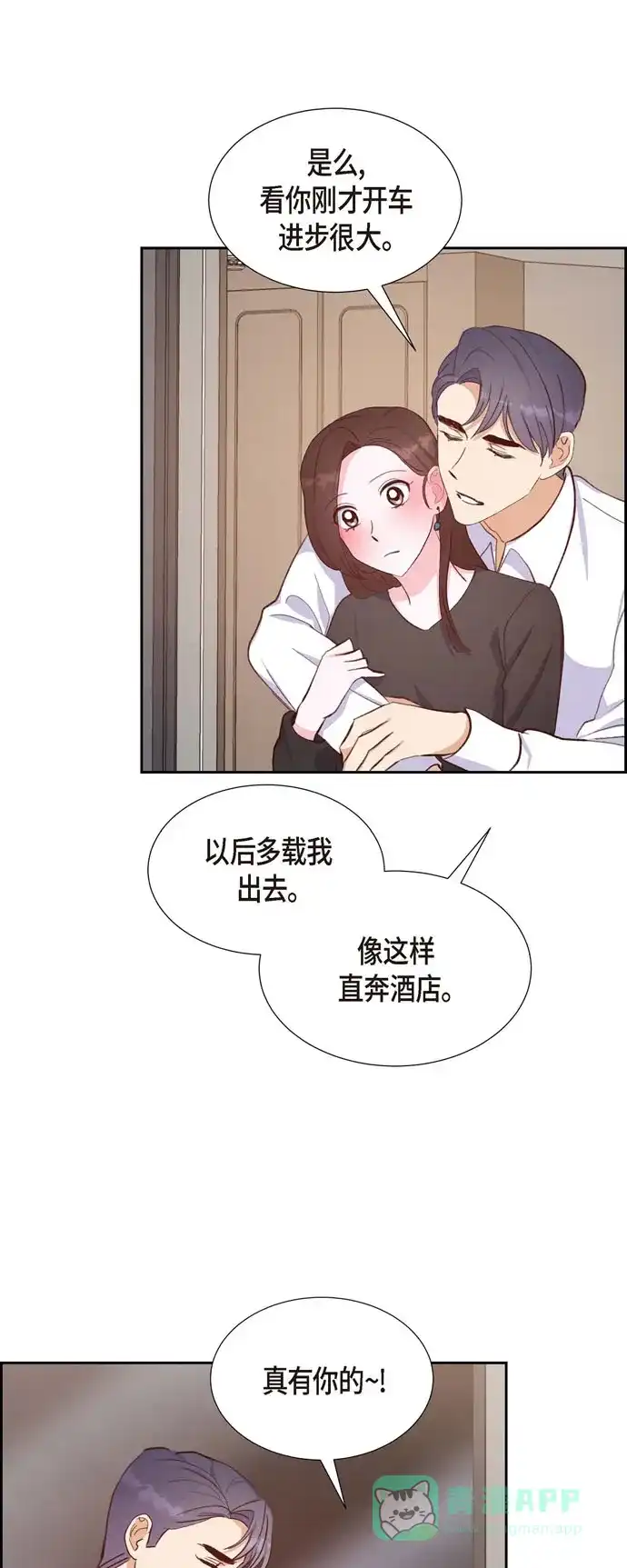 《满满一勺你的心》[第24话] 我爱你 第15页