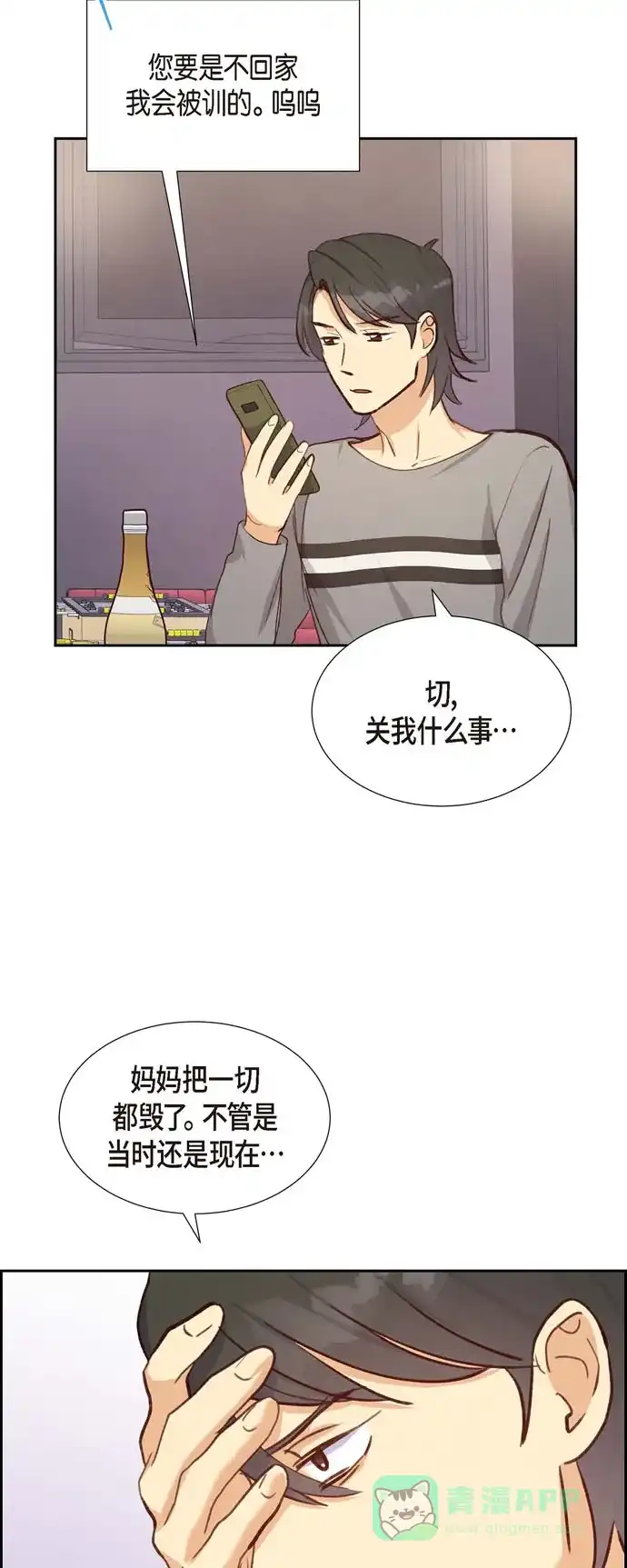 《满满一勺你的心》[第24话] 我爱你 第25页