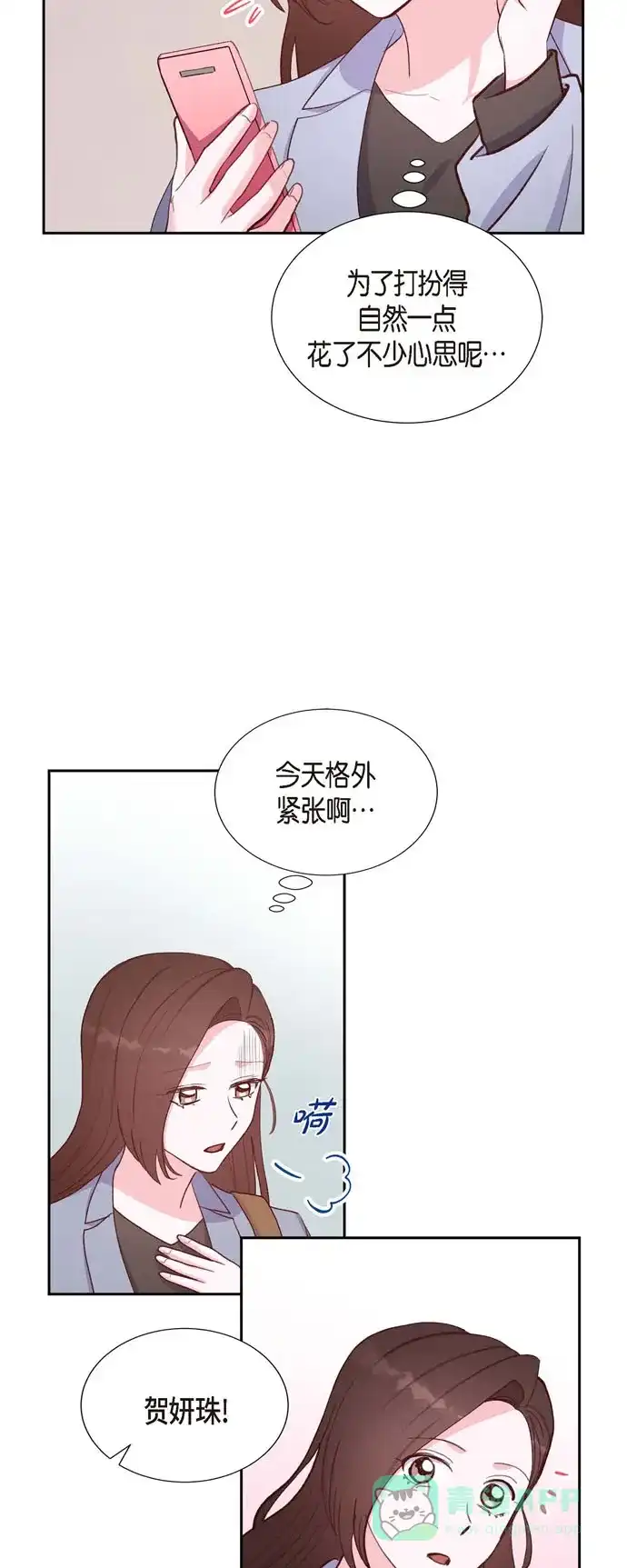 《满满一勺你的心》[第24话] 我爱你 第4页