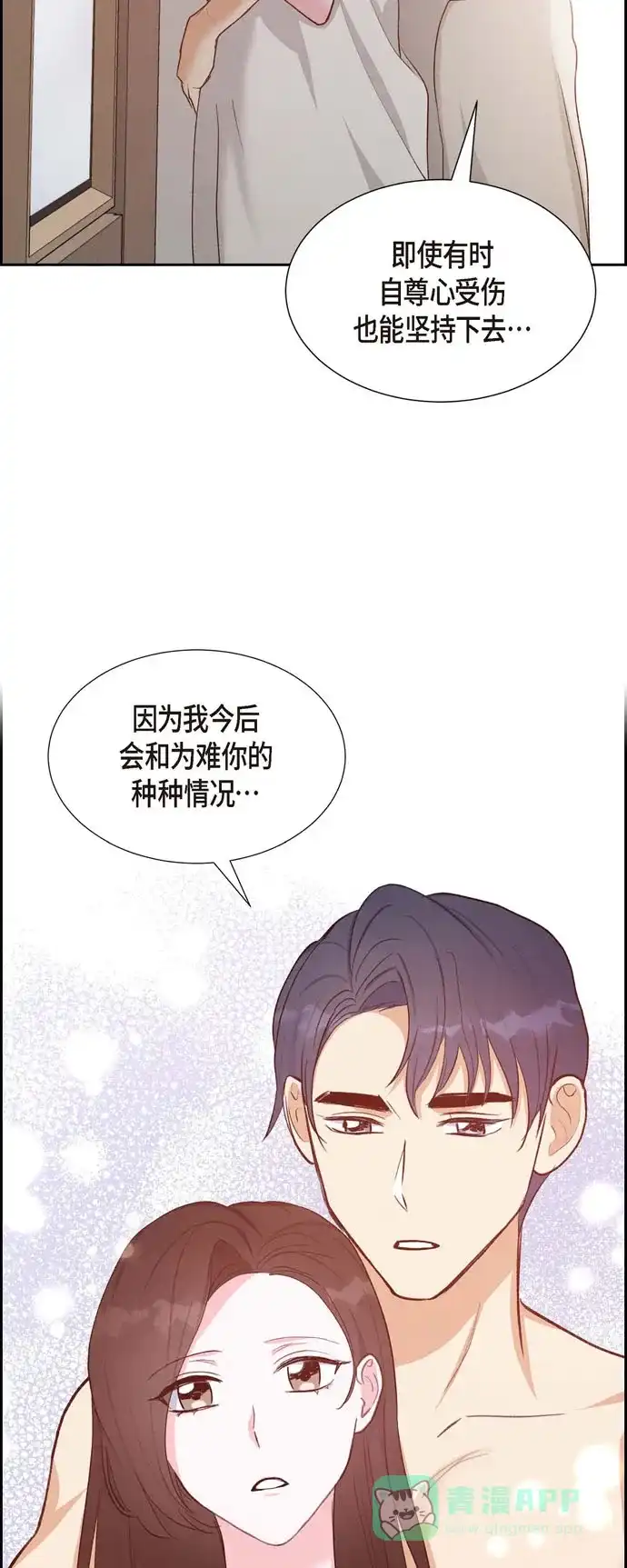《满满一勺你的心》[第24话] 我爱你 第45页