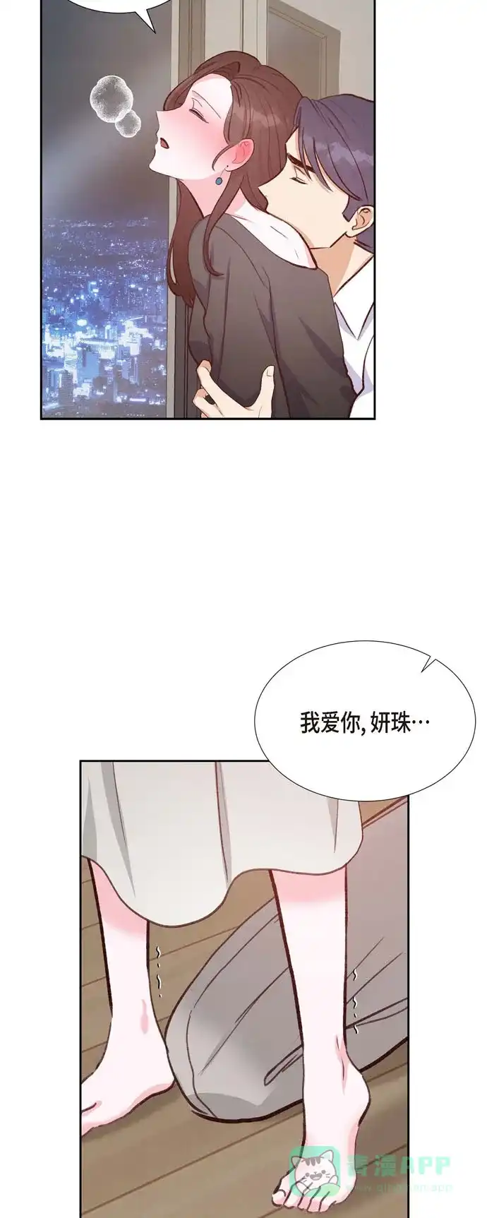 《满满一勺你的心》[第24话] 我爱你 第19页