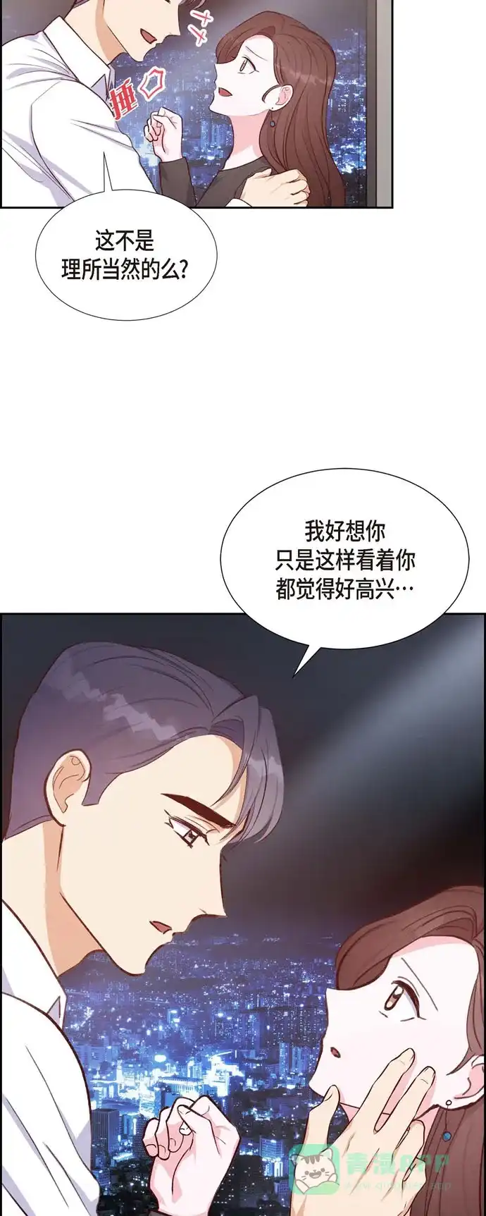 《满满一勺你的心》[第24话] 我爱你 第16页