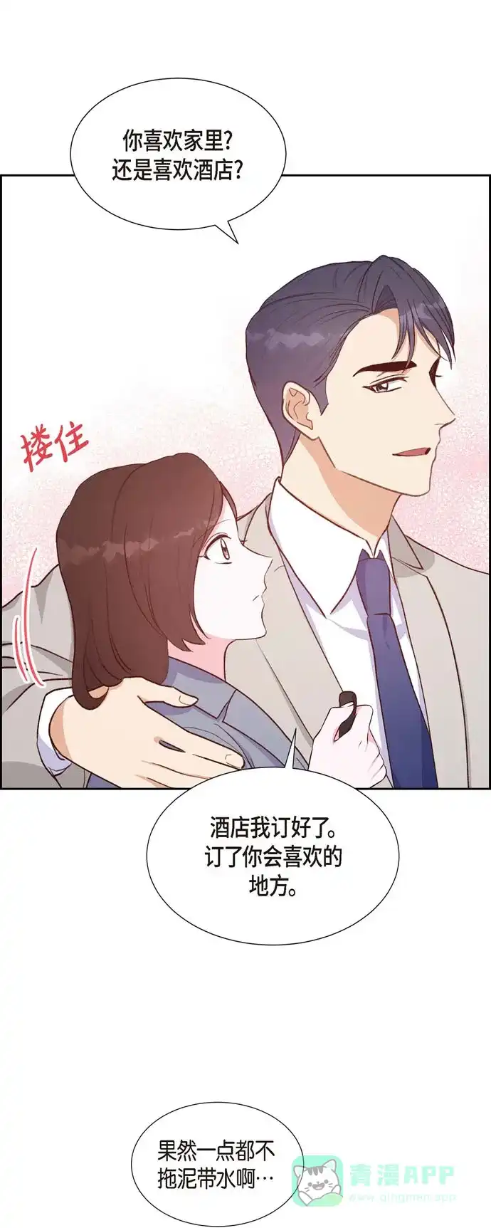《满满一勺你的心》[第24话] 我爱你 第9页