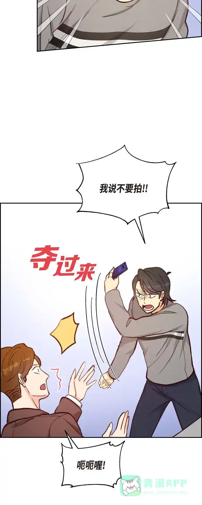 《满满一勺你的心》[第24话] 我爱你 第33页