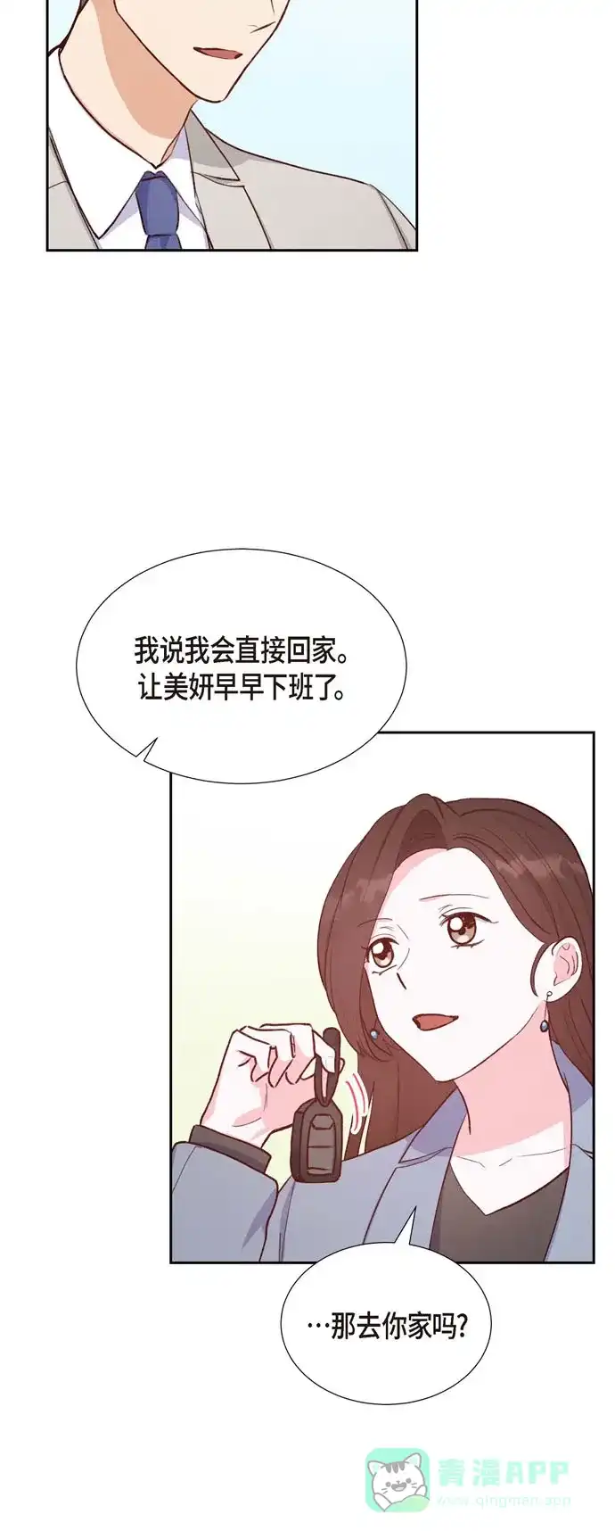 《满满一勺你的心》[第24话] 我爱你 第8页