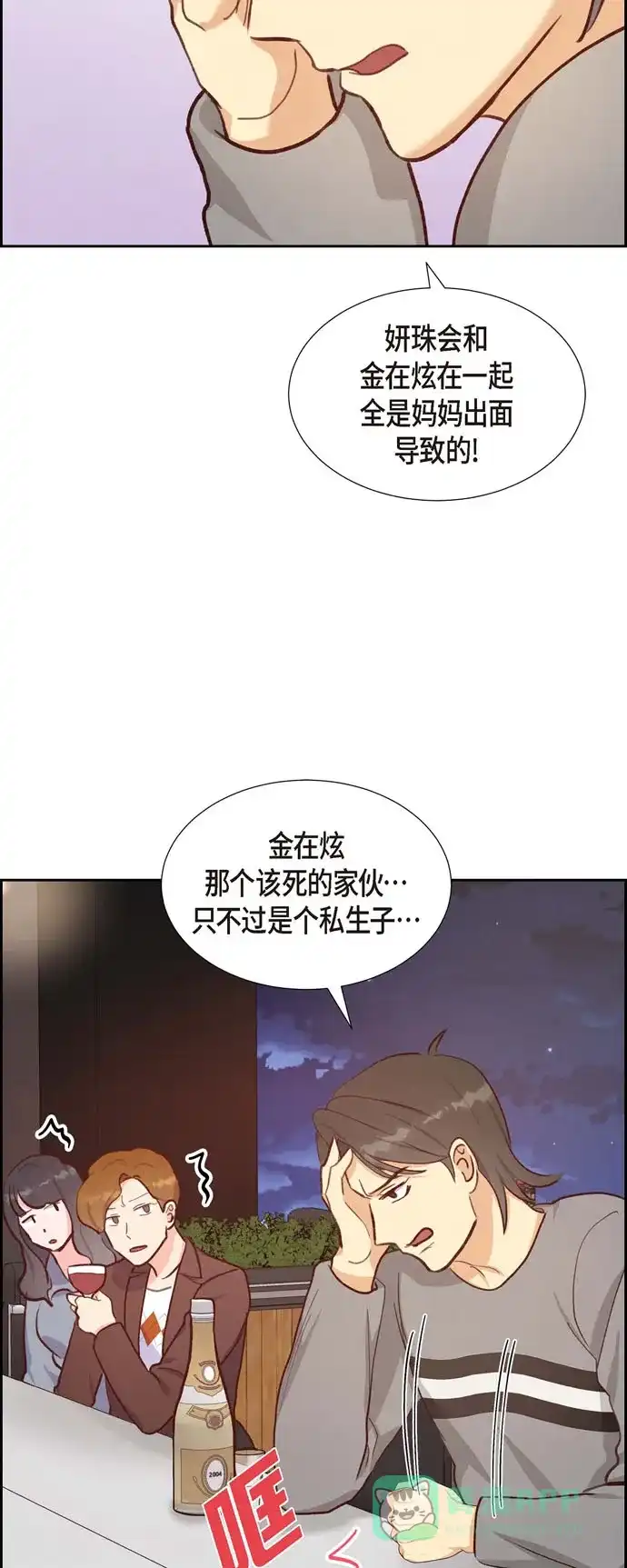《满满一勺你的心》[第24话] 我爱你 第26页