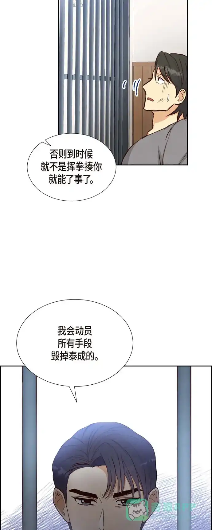 《满满一勺你的心》[第25话] 项链 第44页