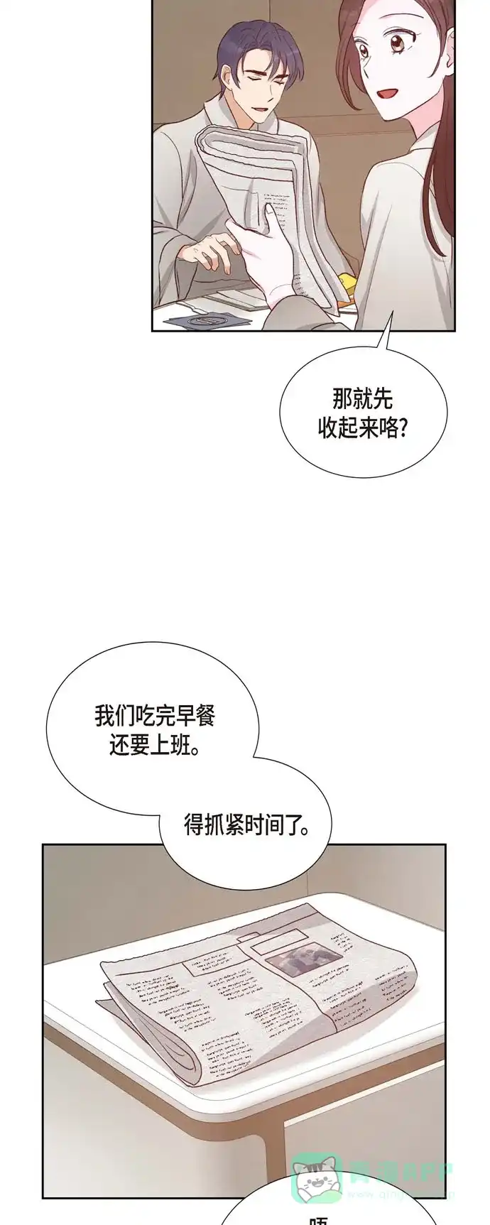 《满满一勺你的心》[第25话] 项链 第7页