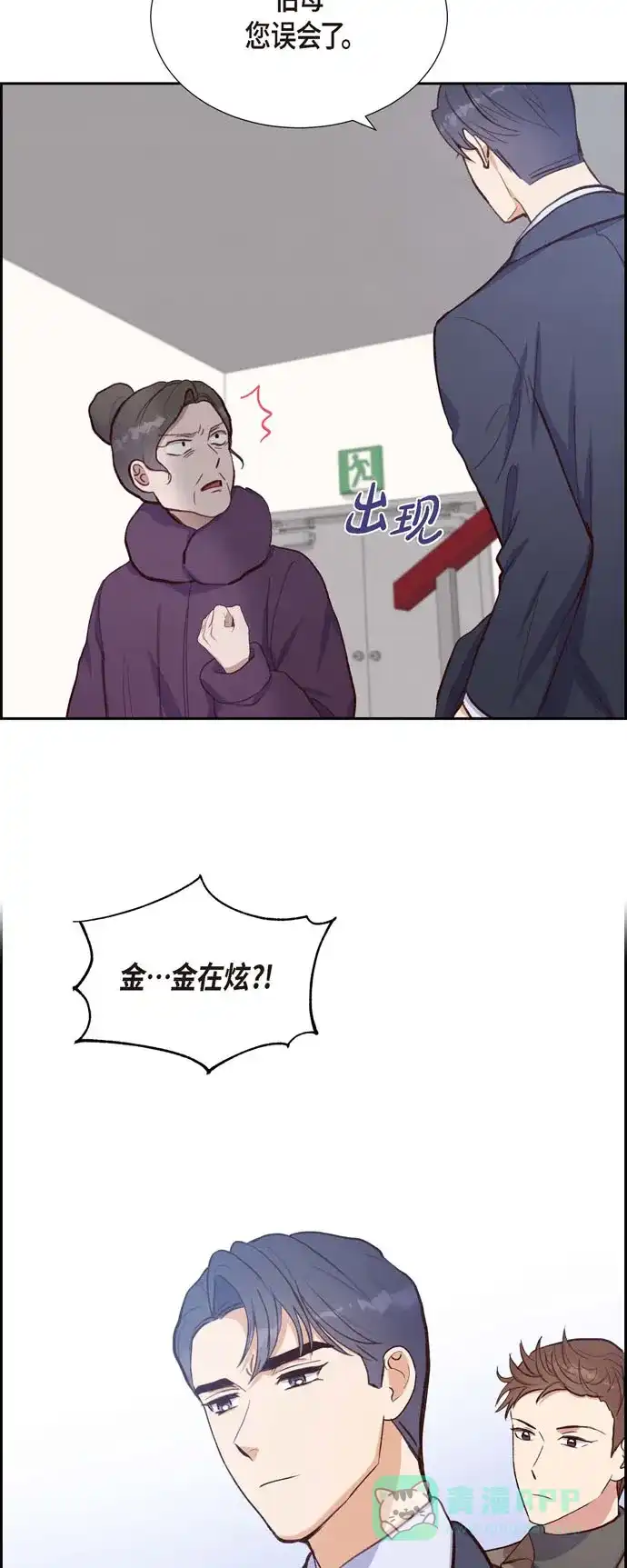 《满满一勺你的心》[第25话] 项链 第29页