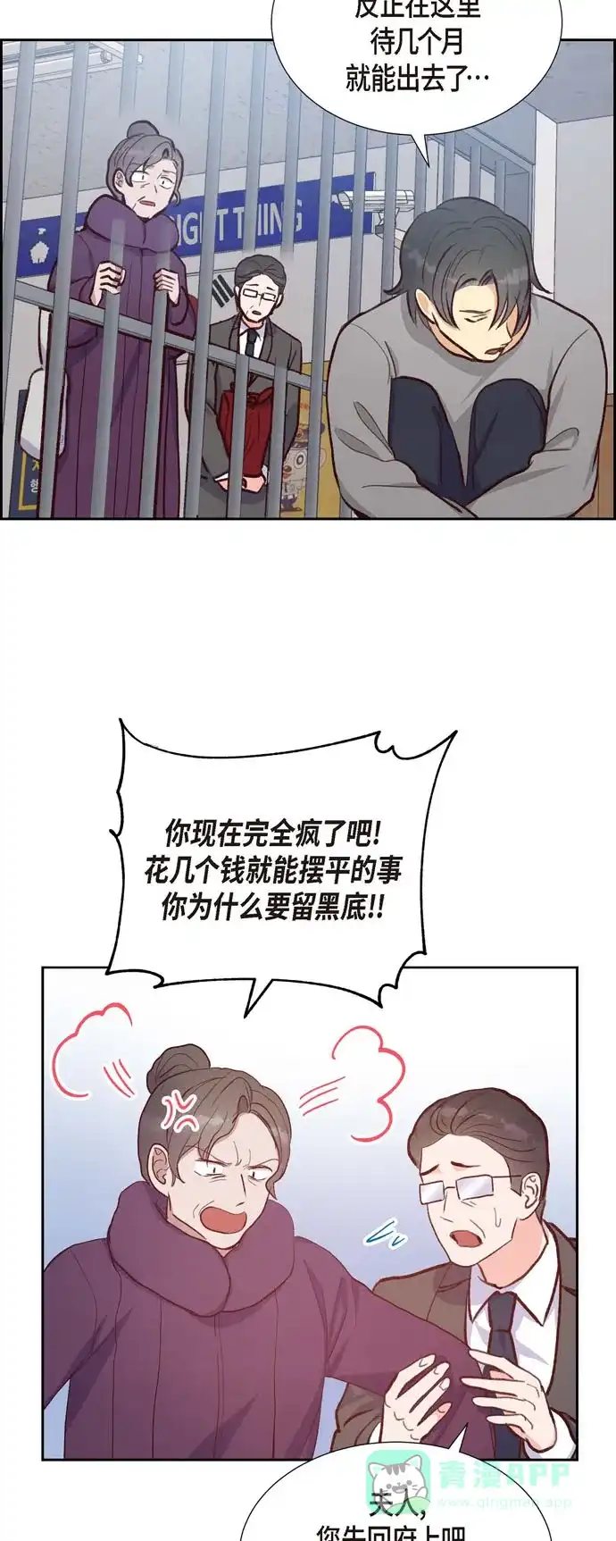 《满满一勺你的心》[第25话] 项链 第25页