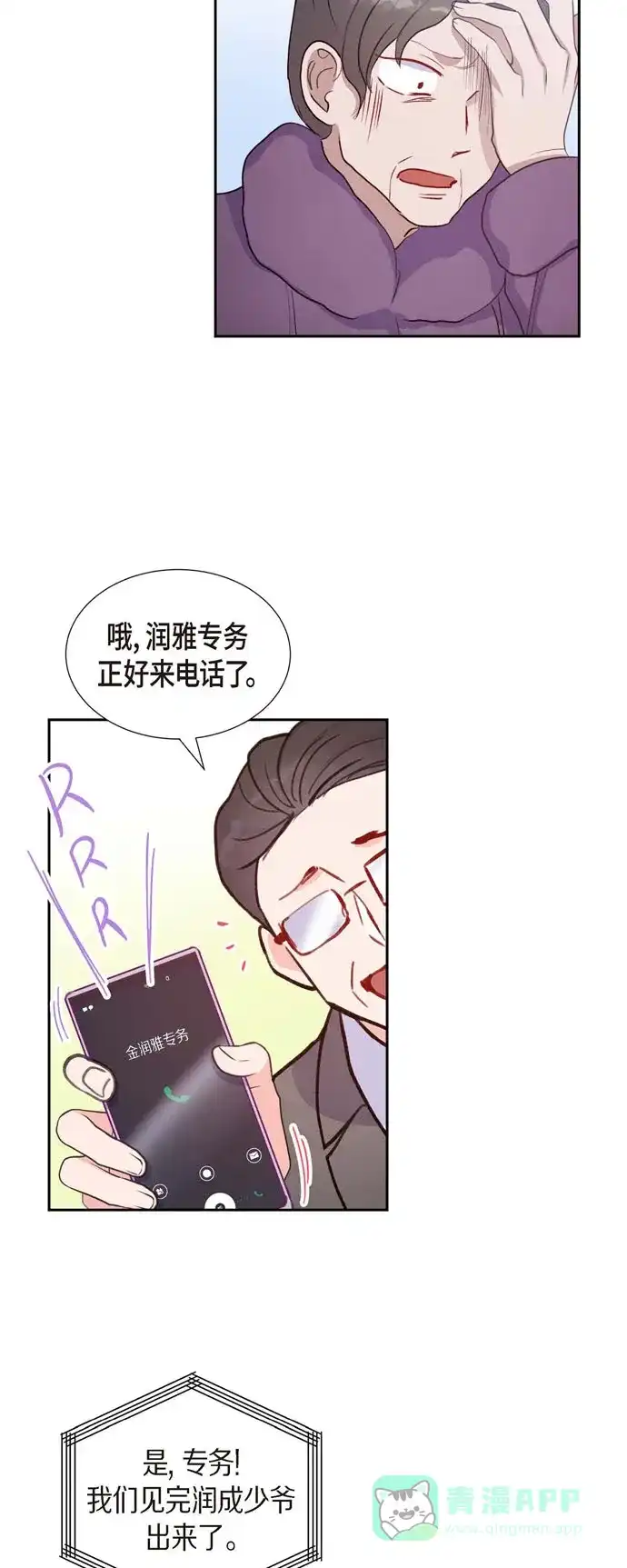 《满满一勺你的心》[第25话] 项链 第37页