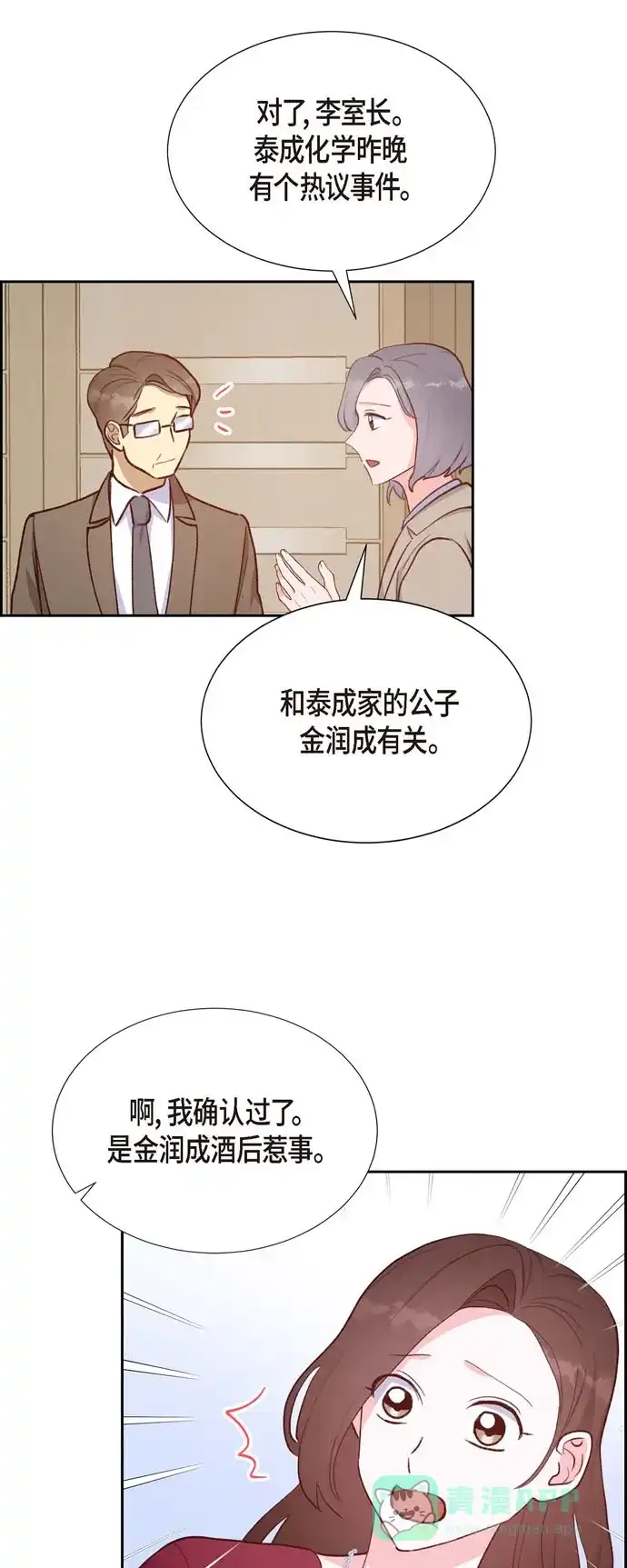 《满满一勺你的心》[第25话] 项链 第13页