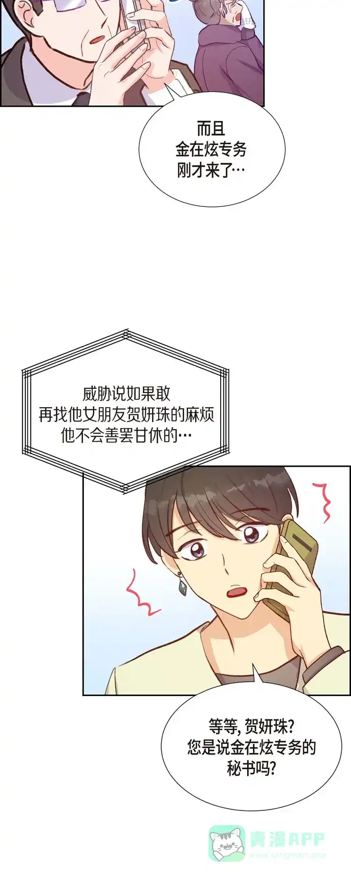 《满满一勺你的心》[第25话] 项链 第39页