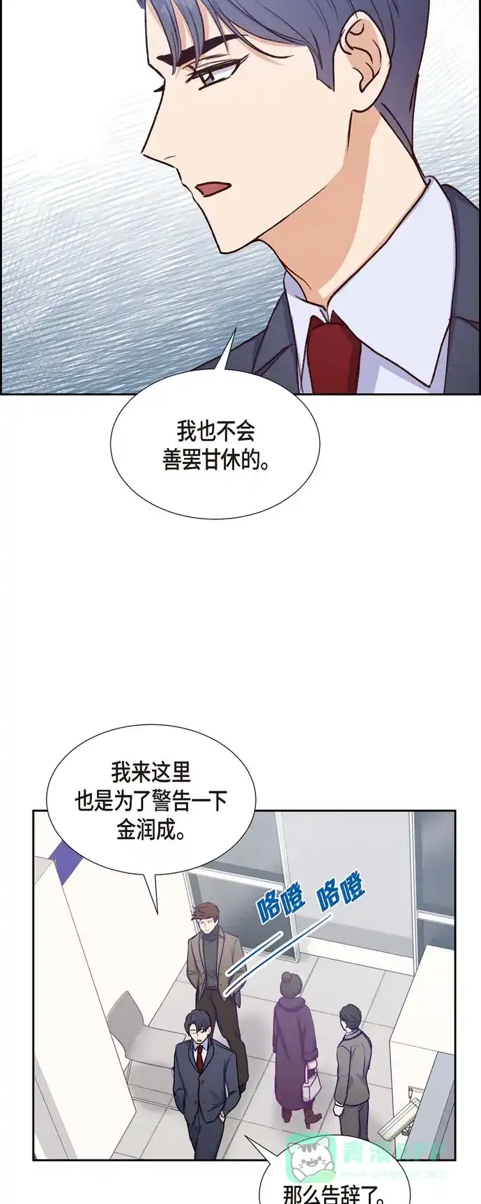 《满满一勺你的心》[第25话] 项链 第35页