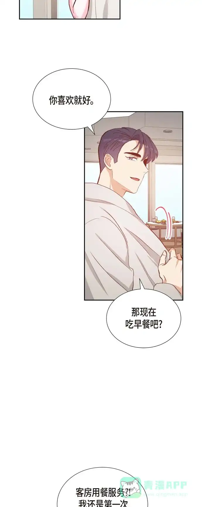 《满满一勺你的心》[第25话] 项链 第4页