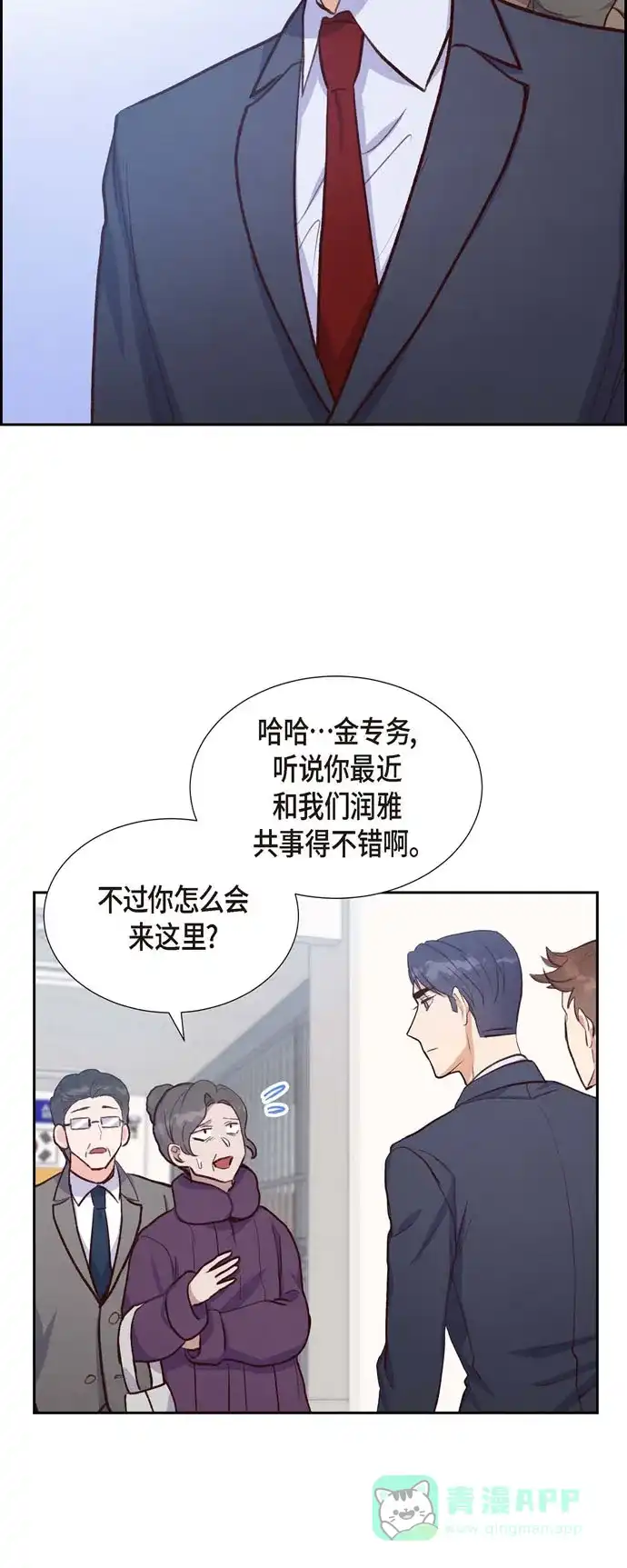 《满满一勺你的心》[第25话] 项链 第30页