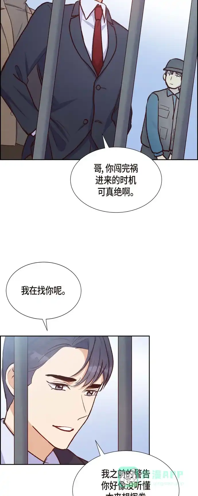 《满满一勺你的心》[第25话] 项链 第42页