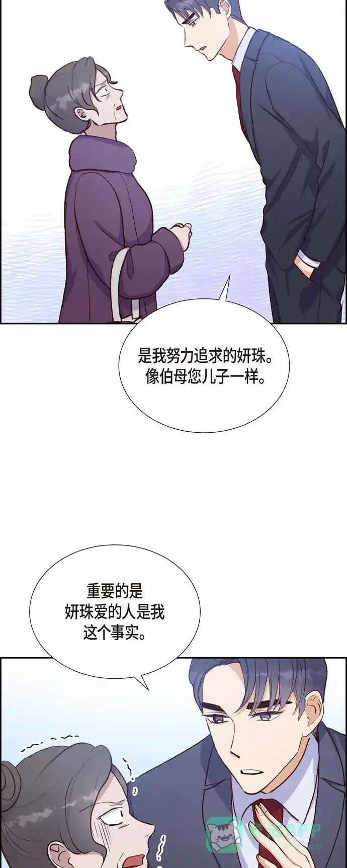《满满一勺你的心》[第25话] 项链 第32页