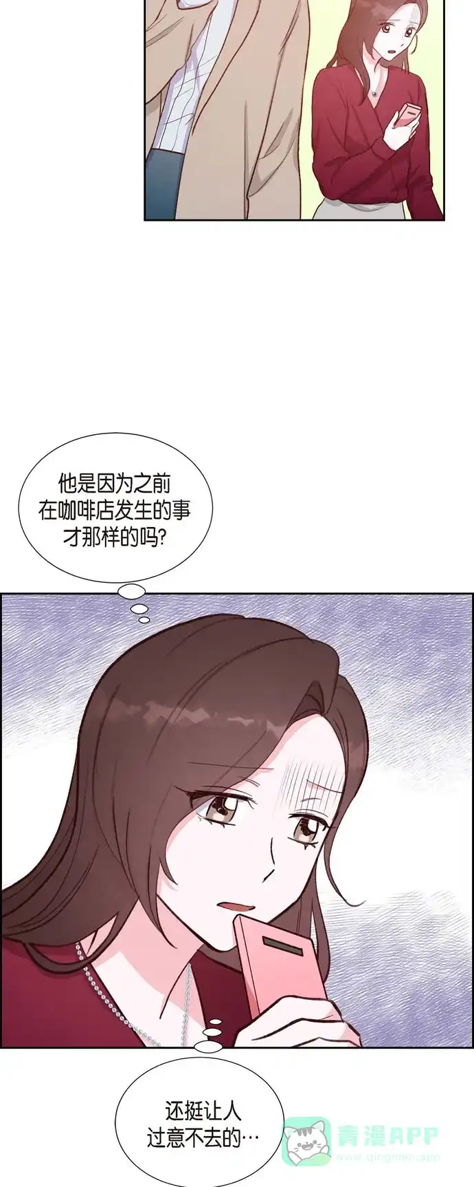 《满满一勺你的心》[第25话] 项链 第16页