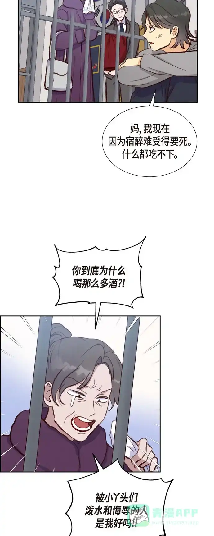《满满一勺你的心》[第25话] 项链 第23页