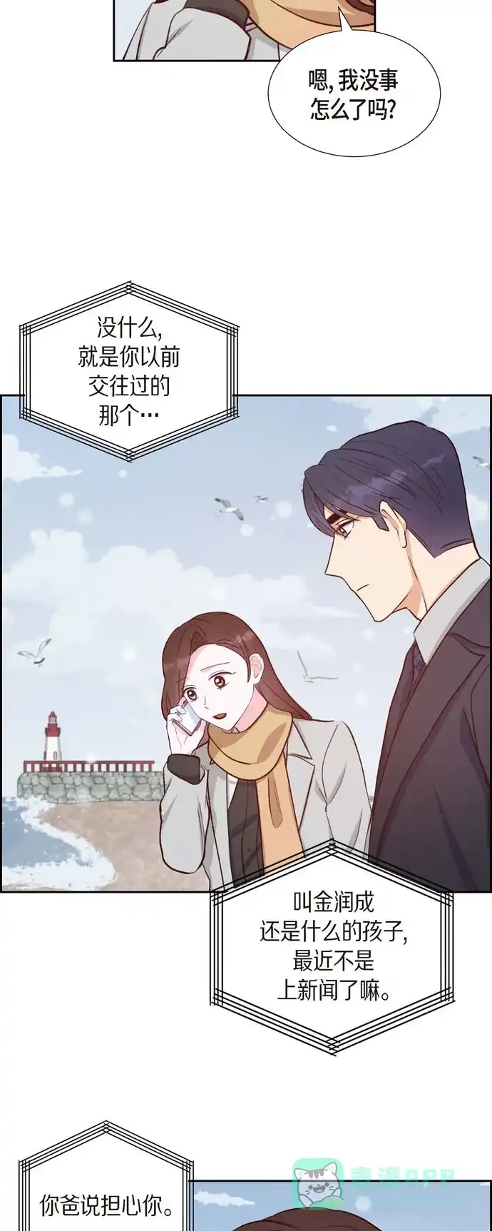 《满满一勺你的心》[第26话] 下雪的冬海 第39页