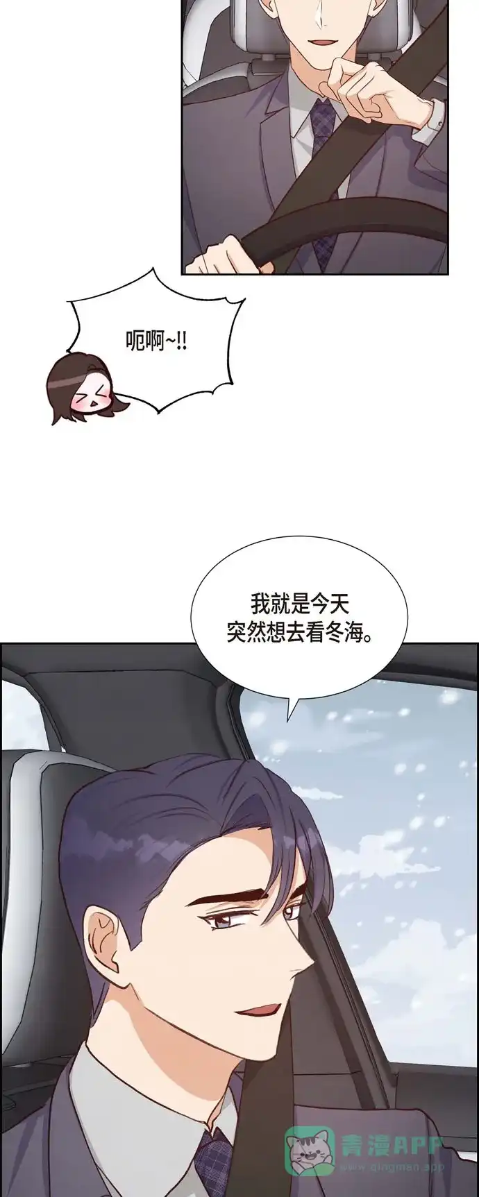 《满满一勺你的心》[第26话] 下雪的冬海 第31页