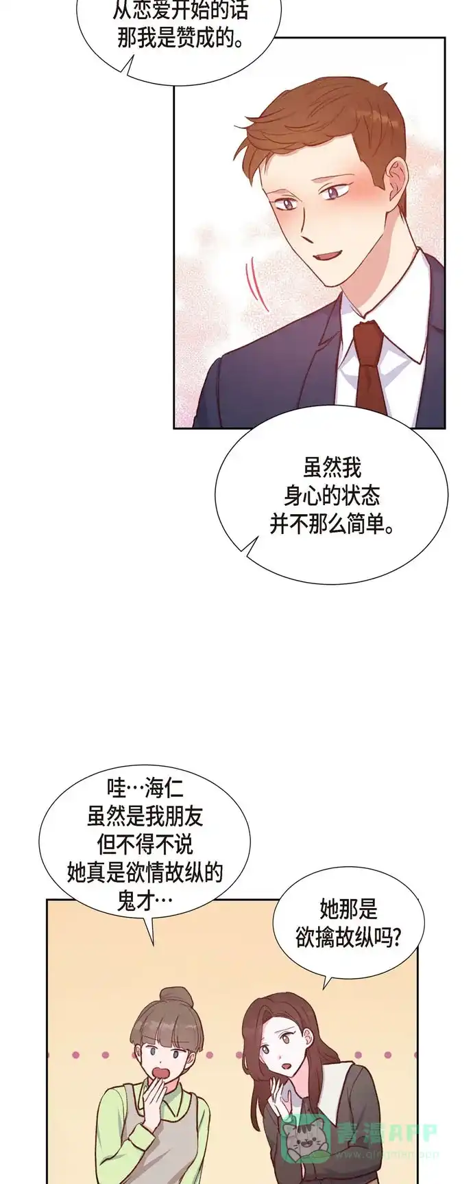 《满满一勺你的心》[第26话] 下雪的冬海 第17页