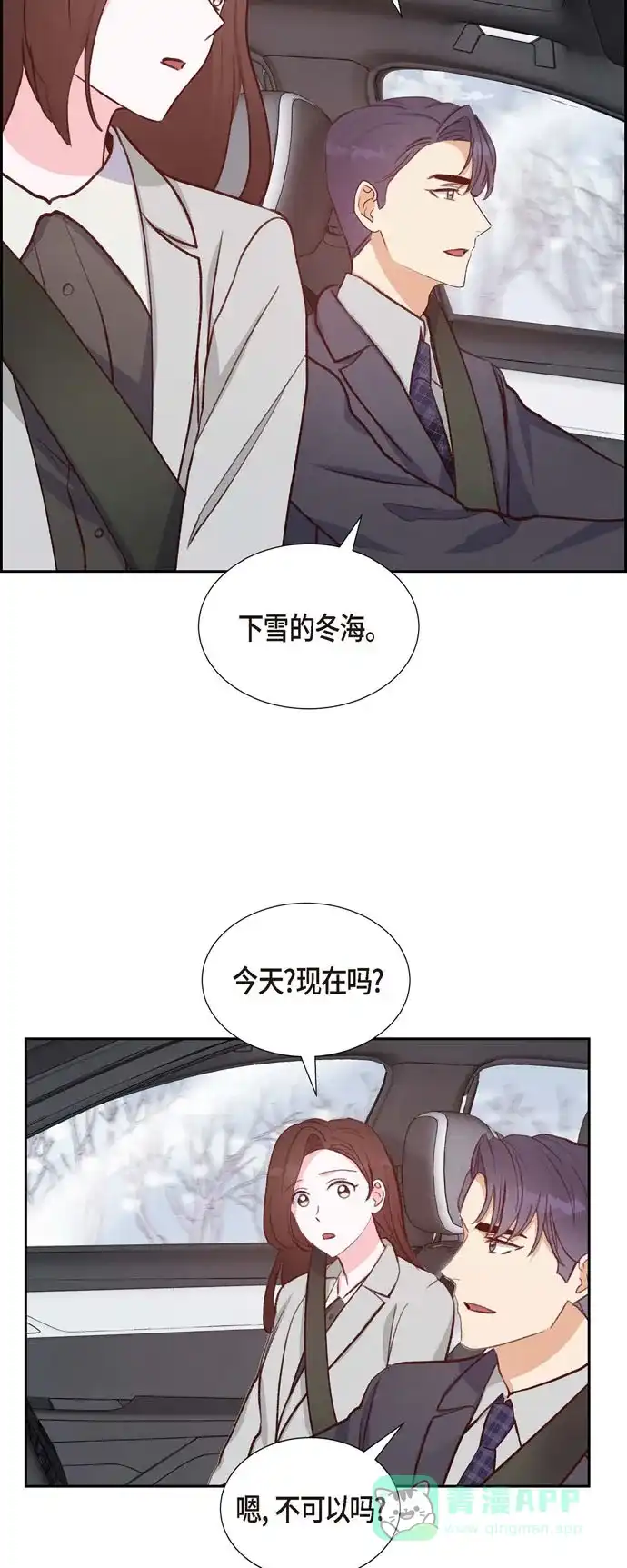 《满满一勺你的心》[第26话] 下雪的冬海 第29页