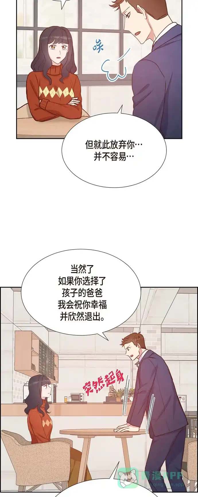《满满一勺你的心》[第26话] 下雪的冬海 第12页