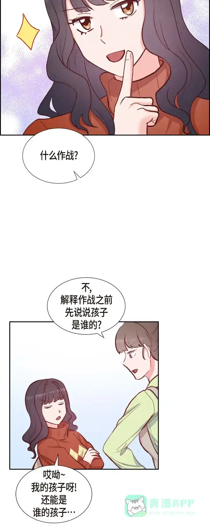 《满满一勺你的心》[第26话] 下雪的冬海 第5页