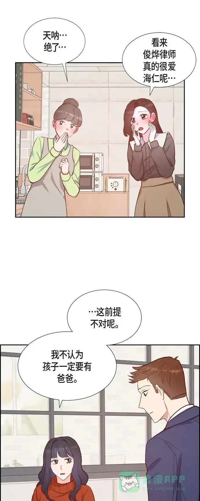 《满满一勺你的心》[第26话] 下雪的冬海 第15页