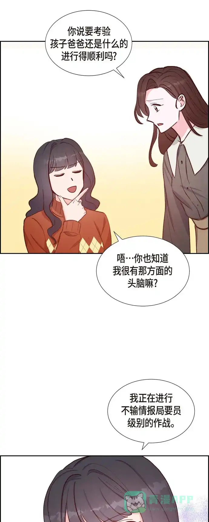 《满满一勺你的心》[第26话] 下雪的冬海 第4页