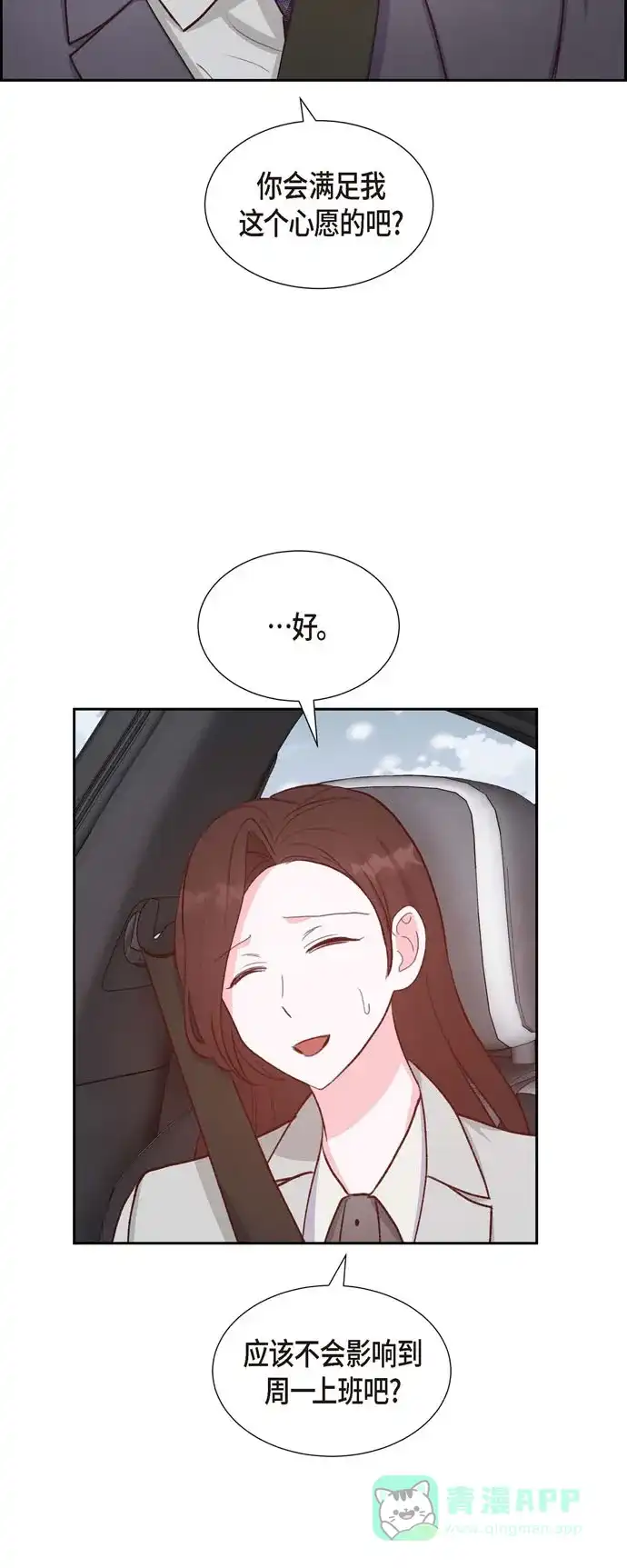 《满满一勺你的心》[第26话] 下雪的冬海 第32页