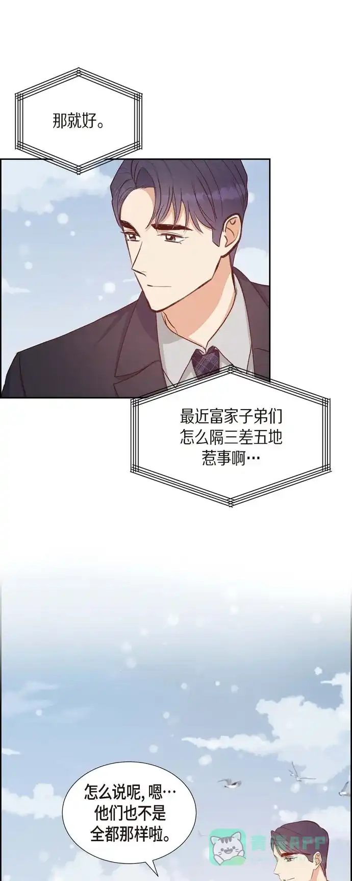 《满满一勺你的心》[第26话] 下雪的冬海 第41页
