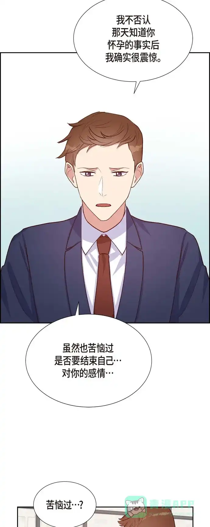 《满满一勺你的心》[第26话] 下雪的冬海 第11页