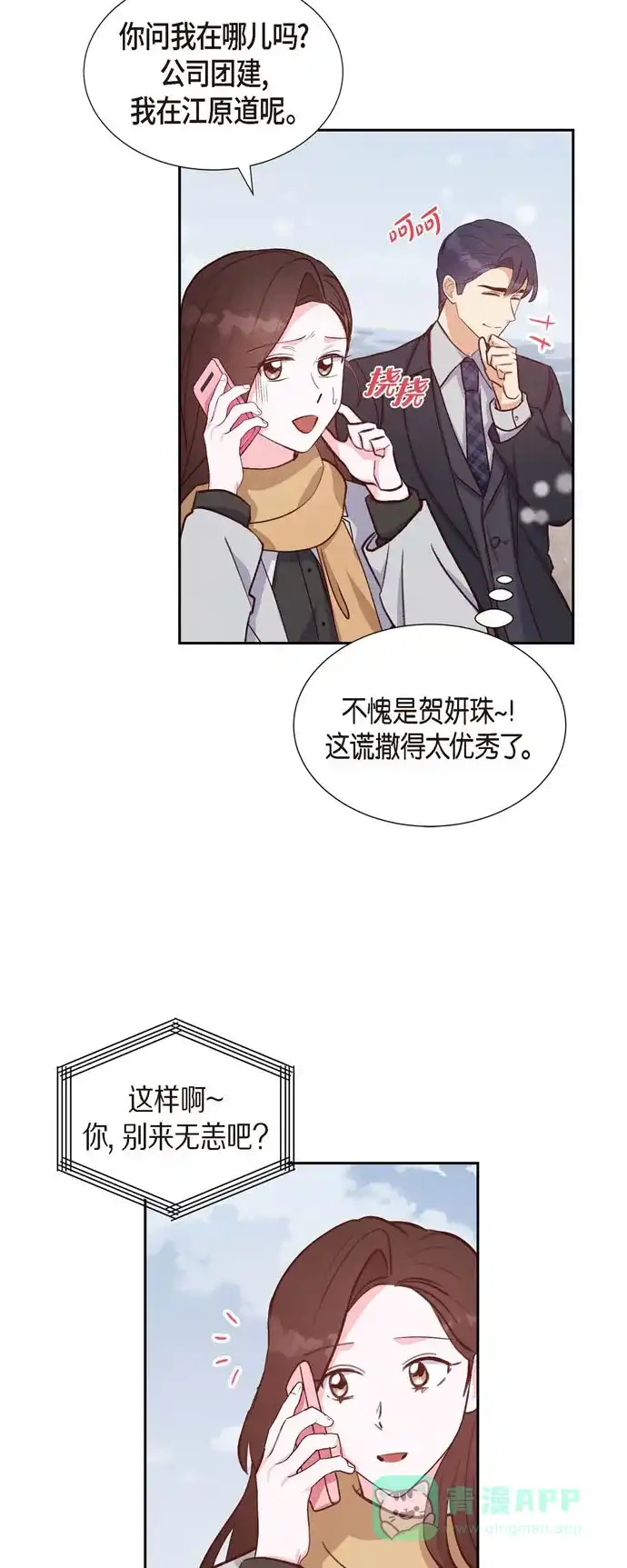 《满满一勺你的心》[第26话] 下雪的冬海 第38页
