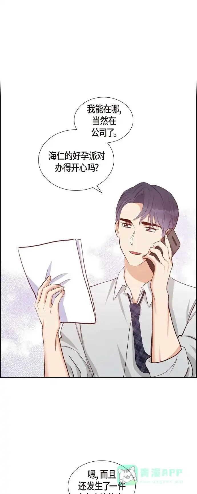 《满满一勺你的心》[第26话] 下雪的冬海 第20页