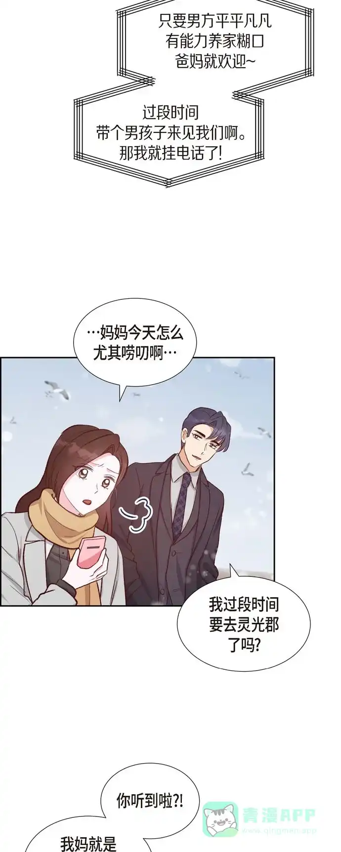 《满满一勺你的心》[第26话] 下雪的冬海 第43页