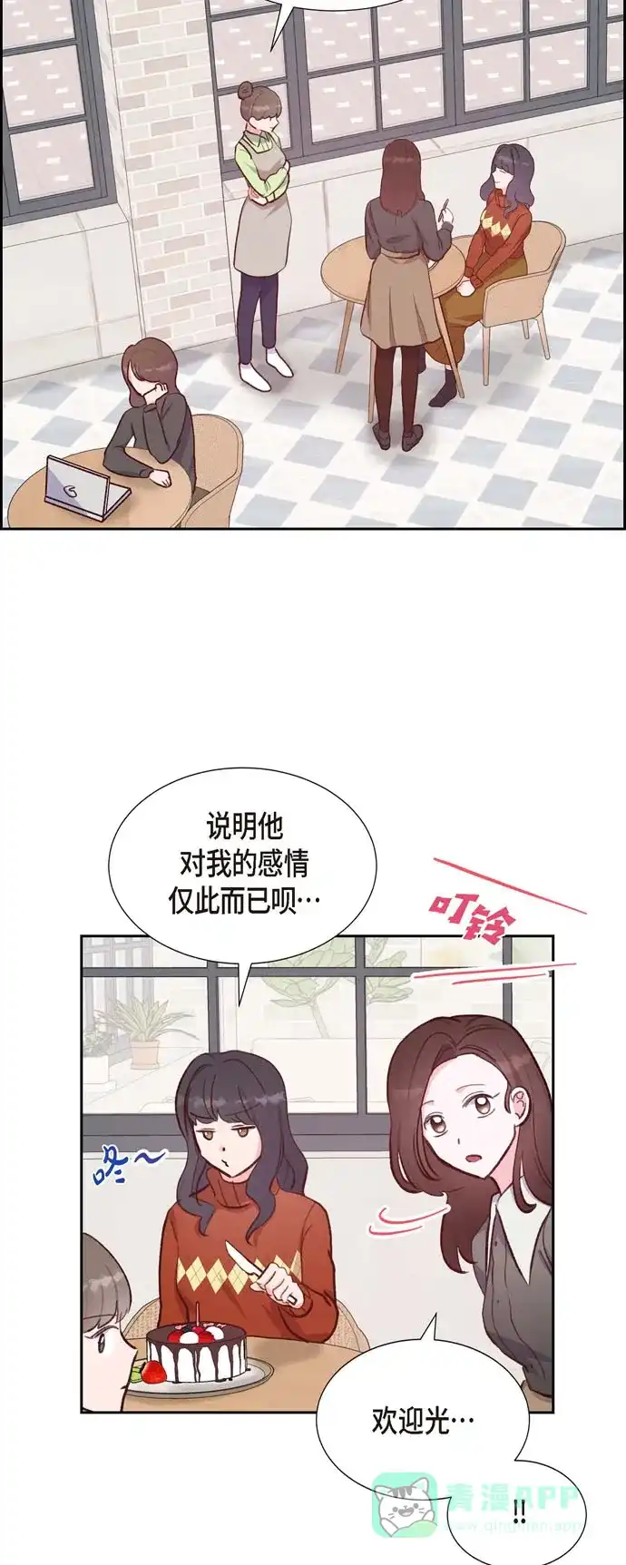 《满满一勺你的心》[第26话] 下雪的冬海 第7页