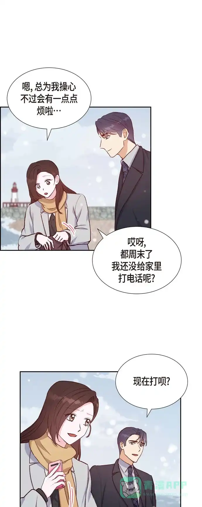 《满满一勺你的心》[第26话] 下雪的冬海 第36页