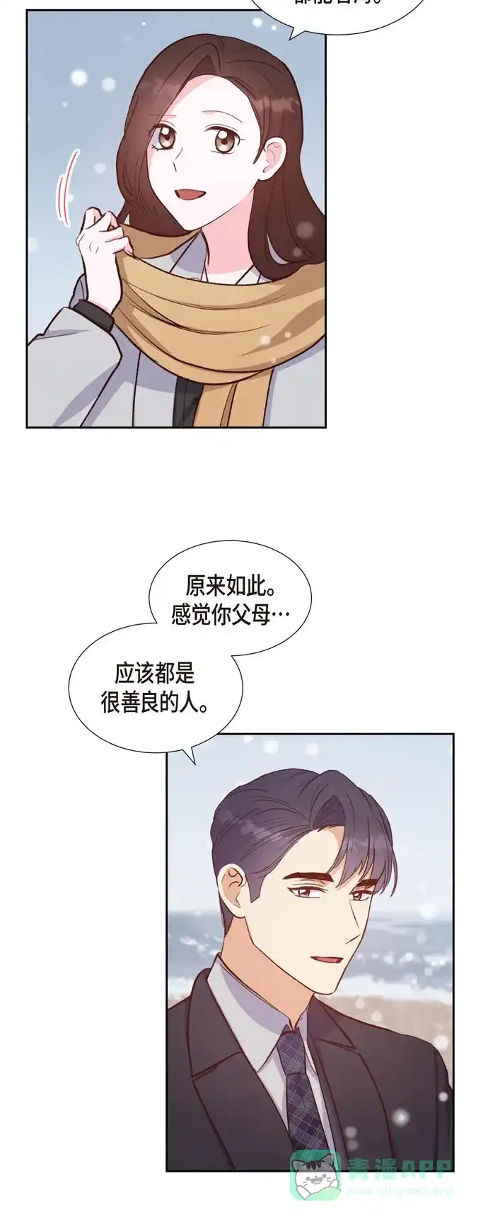 《满满一勺你的心》[第26话] 下雪的冬海 第35页