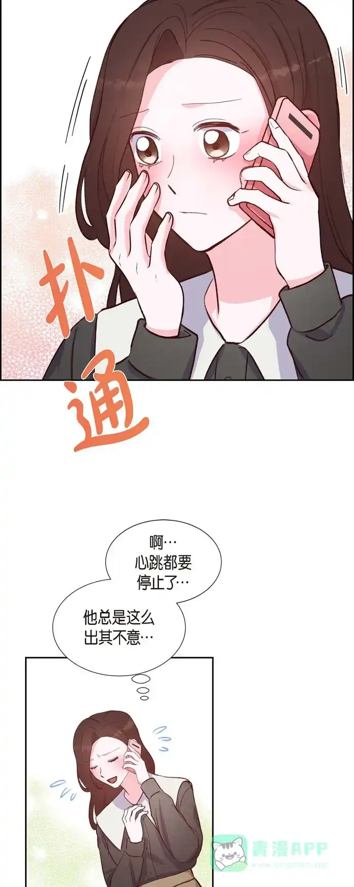《满满一勺你的心》[第26话] 下雪的冬海 第24页