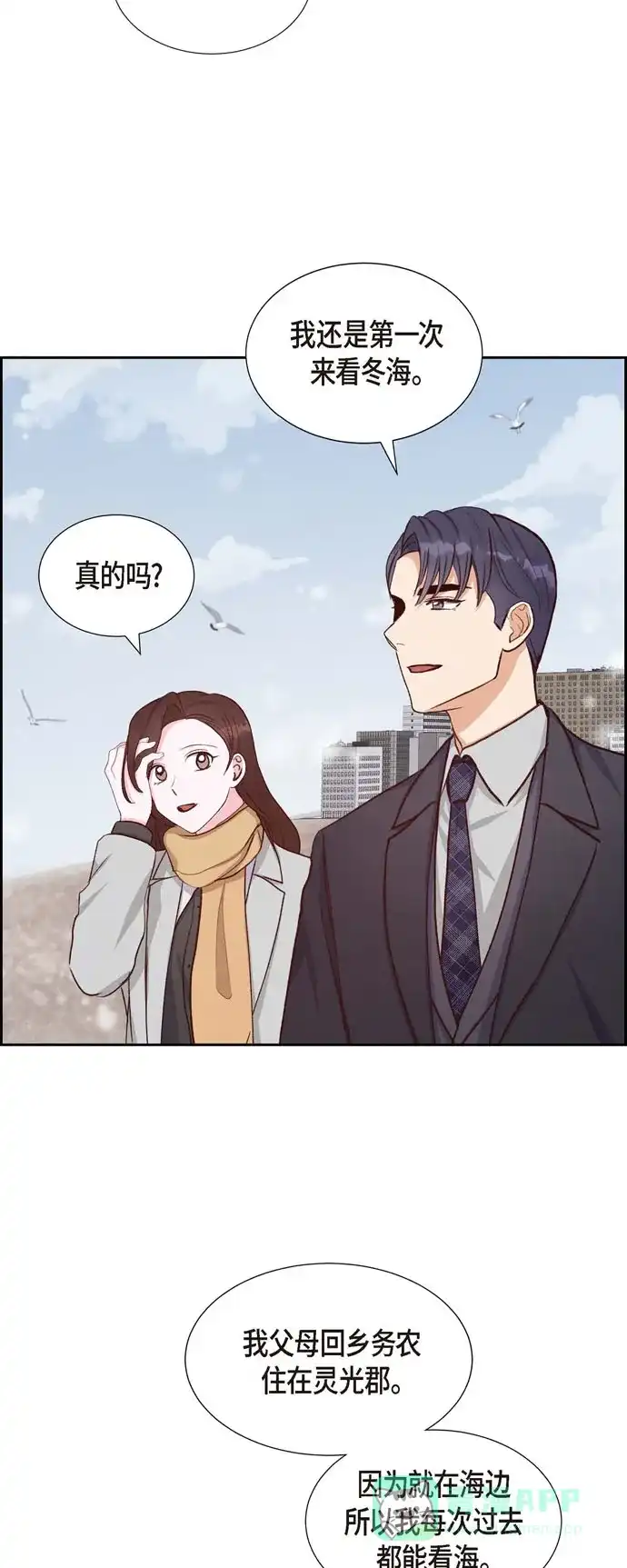 《满满一勺你的心》[第26话] 下雪的冬海 第34页