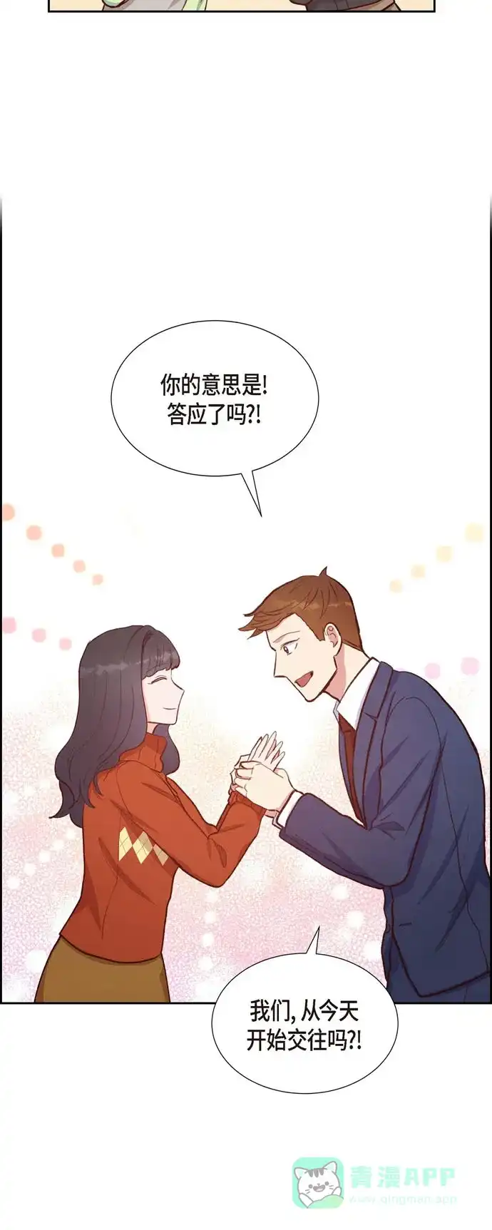 《满满一勺你的心》[第26话] 下雪的冬海 第18页
