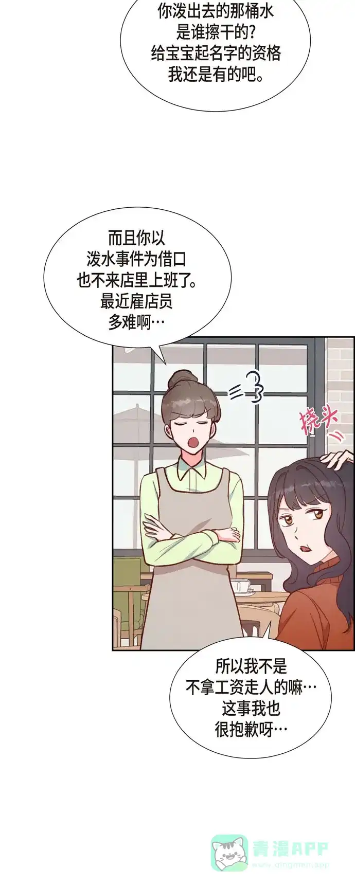 《满满一勺你的心》[第26话] 下雪的冬海 第3页