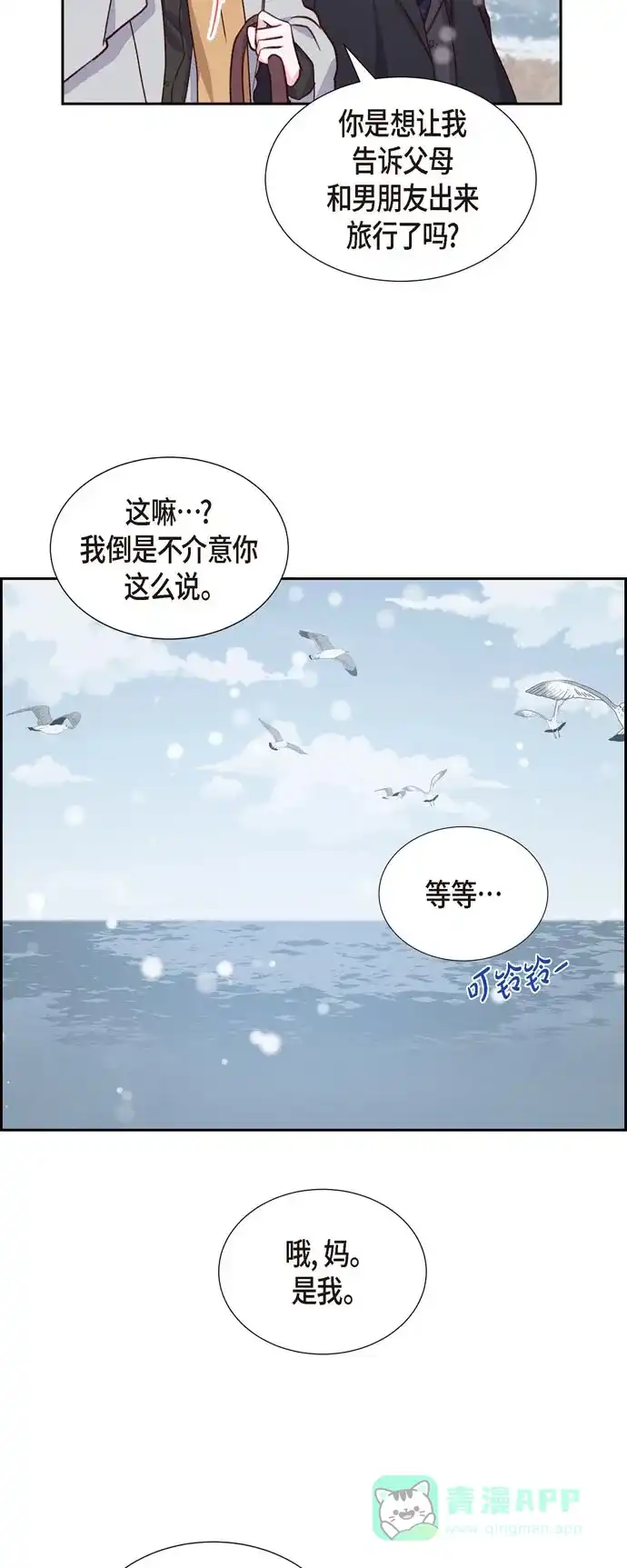 《满满一勺你的心》[第26话] 下雪的冬海 第37页