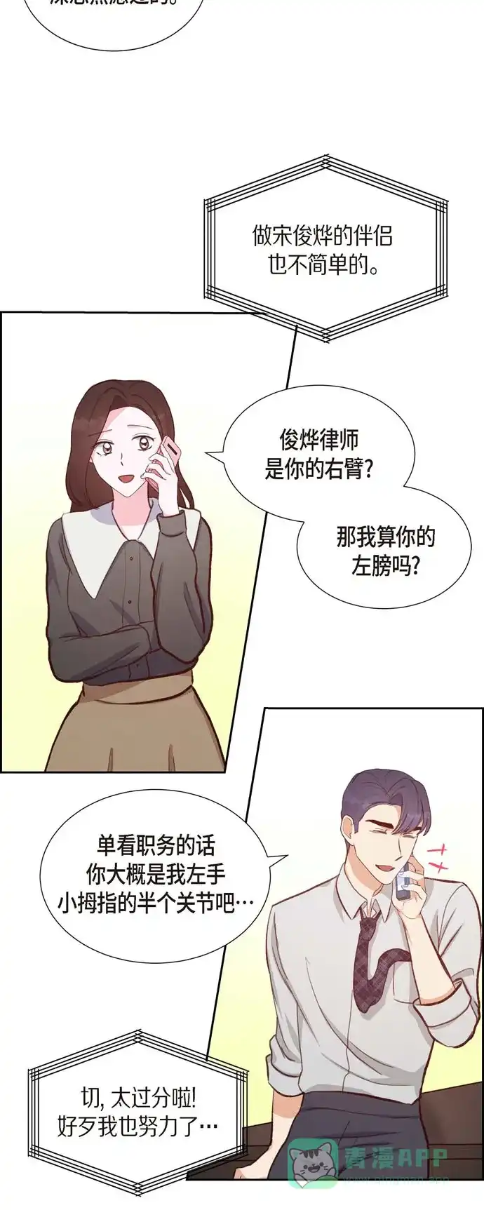 《满满一勺你的心》[第26话] 下雪的冬海 第22页