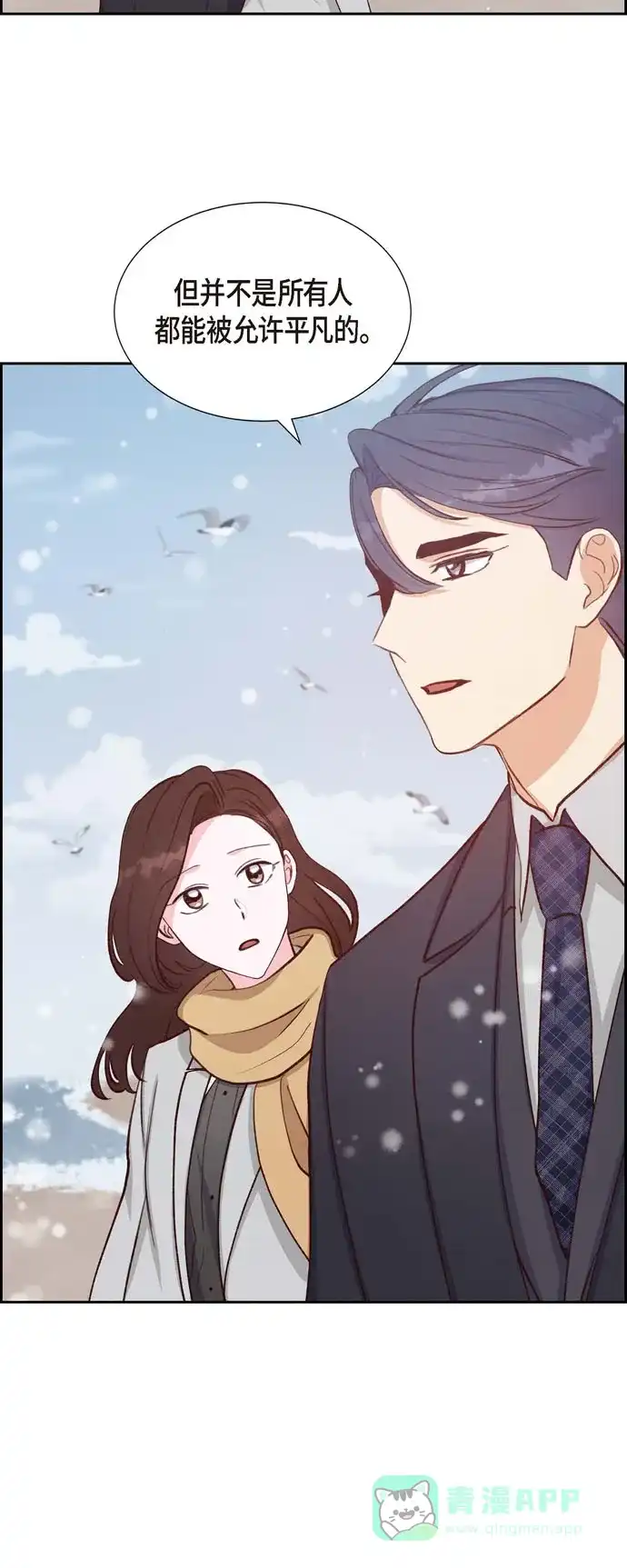 《满满一勺你的心》[第26话] 下雪的冬海 第45页