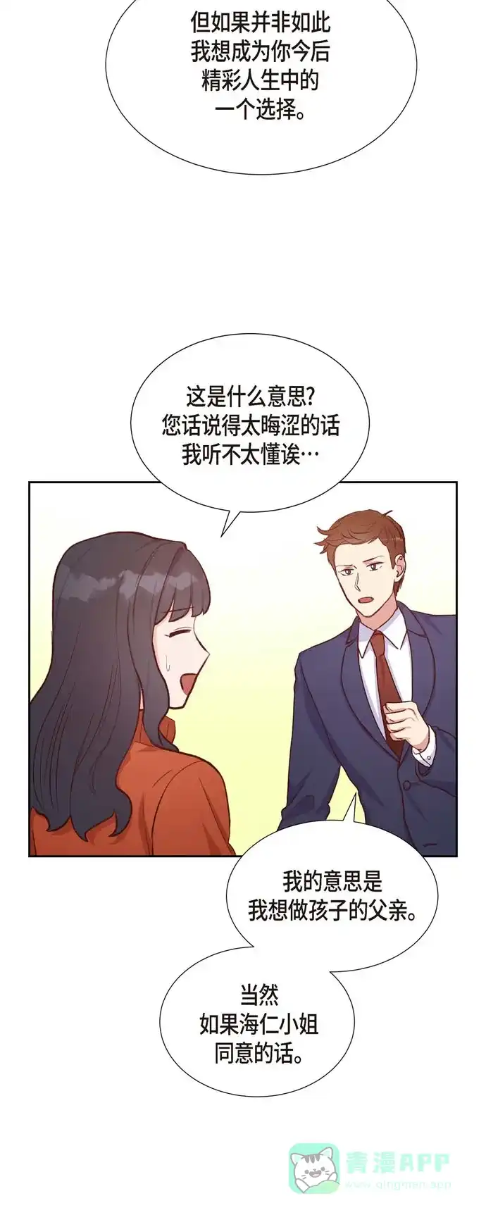 《满满一勺你的心》[第26话] 下雪的冬海 第13页