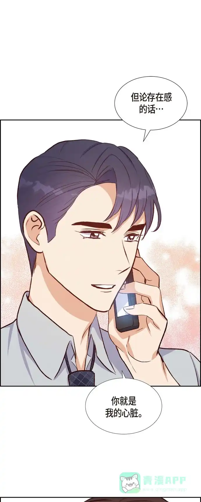 《满满一勺你的心》[第26话] 下雪的冬海 第23页